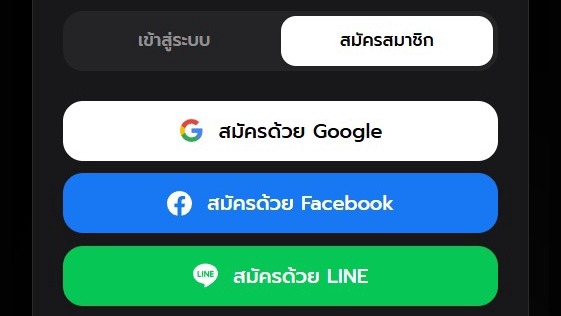 ระบบสมัครสมาชิก