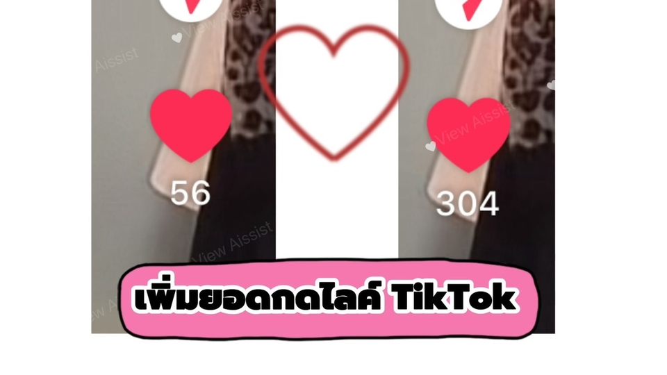 โปรโมทเพจ / เว็บ - เพิ่มผู้ติดตามTikTok ยอด Like,Views,Followers,Comment 👥 - 7