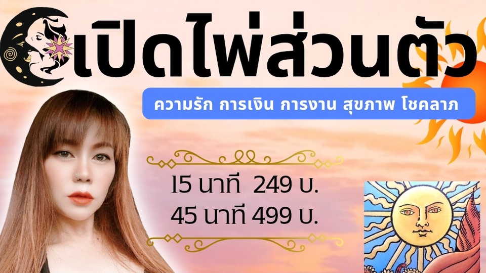 อ่านใจด้วยไพ่ยิปซี