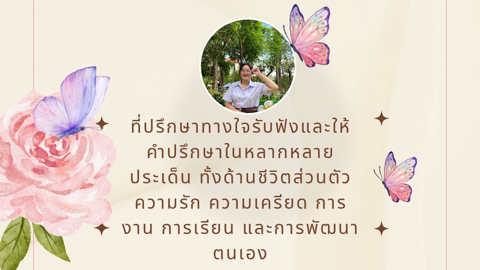 ปรึกษาษาแบบไม่ตัดสิน
