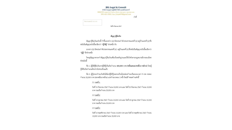 บริการตรวจสอบ รีวิว และร่างสัญญา
✦ วิเคราะห์และตรวจสอบสัญญาโดยทนายความมืออาชีพ