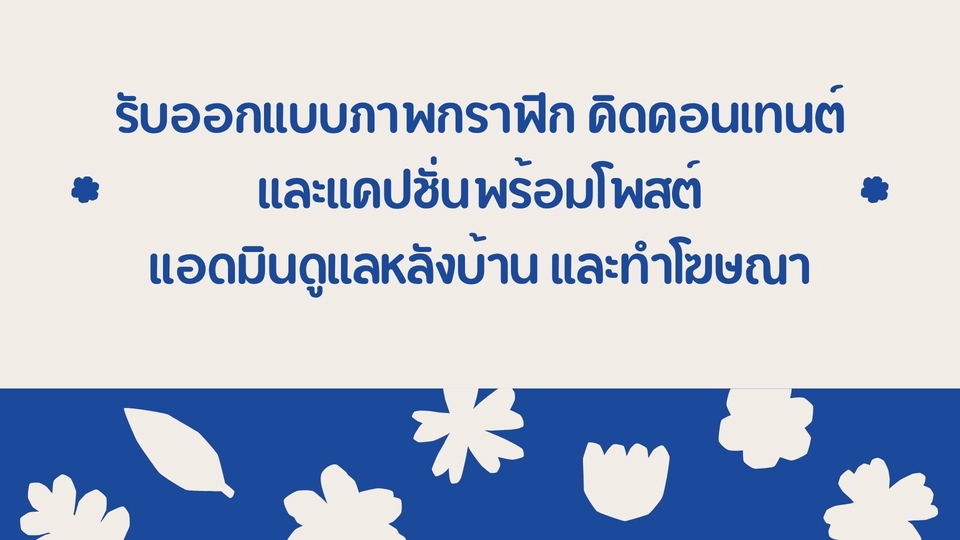 รับออกแบบแบนเนอร์ facebook โฆษณาโซเชียลมีเดีย