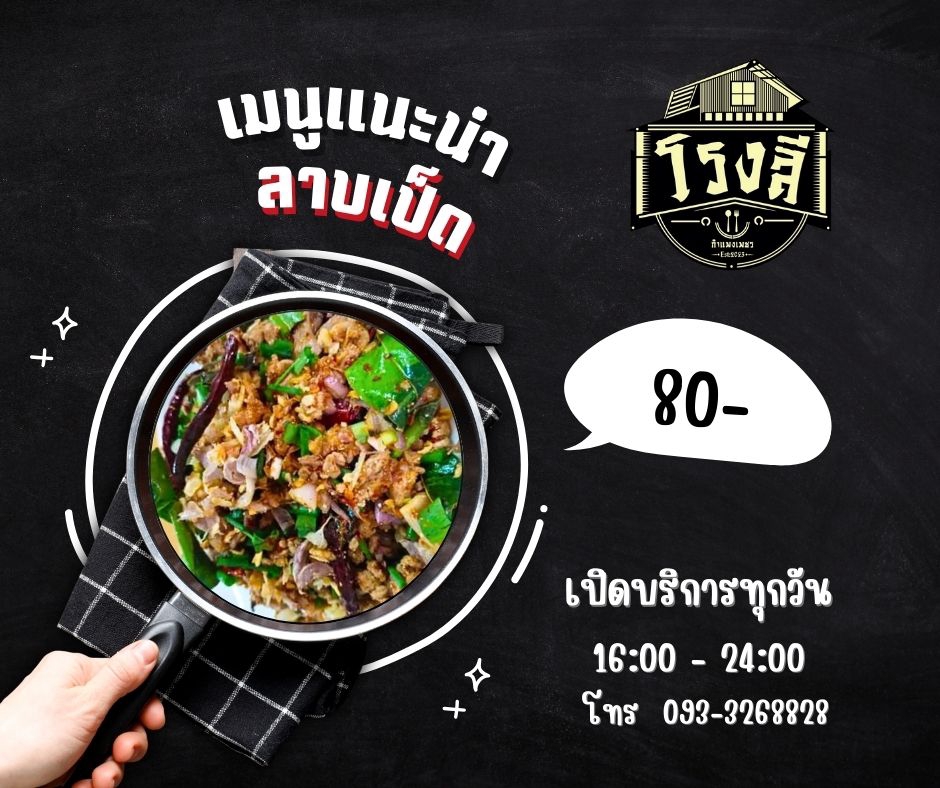 รับตัดต่อวีดีโอโฆษณา อาหารไทย ลาบ ราคาถูก