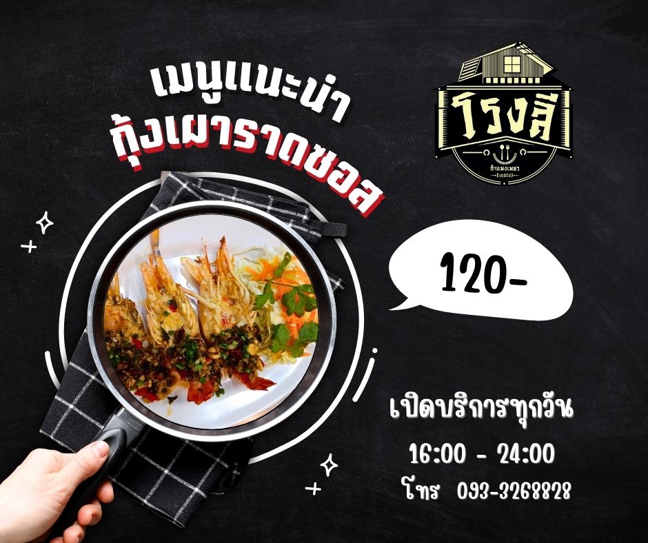 รับตัดต่อวีดีโออาหารทะเล กุ้งเผา ราคาถูก