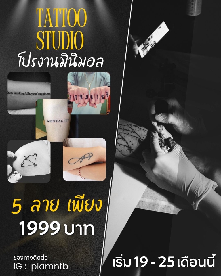 รับทำรอยสักสไตล์มินิมอลราคาถูก 1999 บาท 5 ลาย