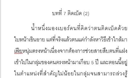 เรื่องนี้มันเป็นเรื่องของติดเบ็ต