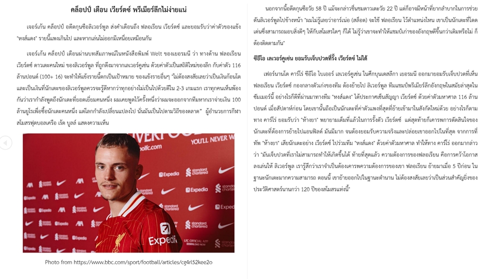 รับเขียนบทความกีฬา บทความฟุตบอล ข่าวฟุตบอล ลิเวอร์พูล นักเตะ คล็อปป์