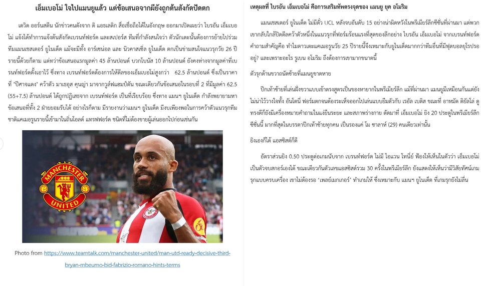 รับเขียนบทความ บทความSEO เขียนคอนเทนต์ภาษาอังกฤษ ไบรอัน เอ็มเบอูโม