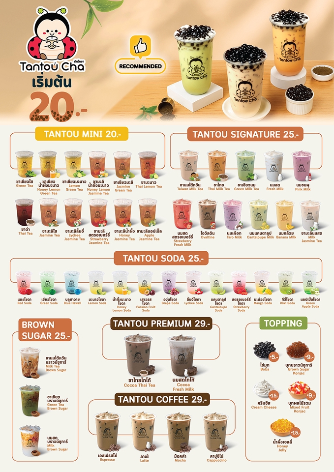 ออกแบบเมนูเครื่องดื่มเมนูชาไข่มุกTantouCha