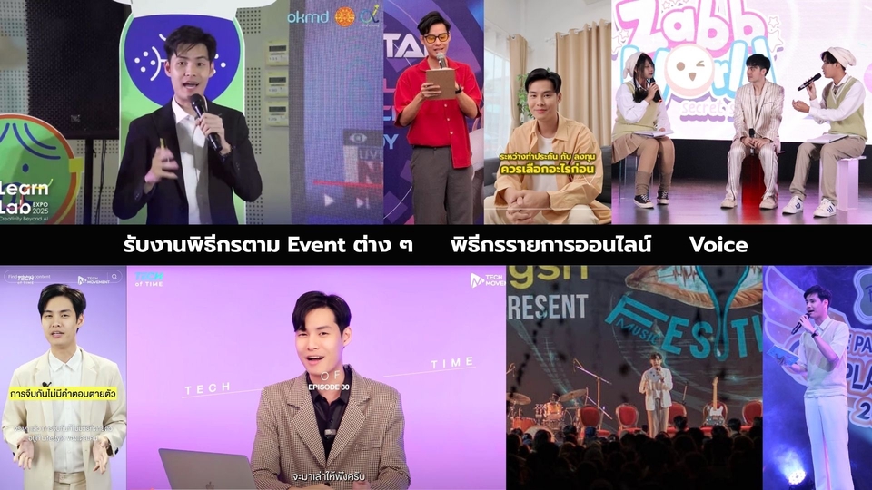 รับงาน MC(พิธีกร) ตาม Event, Mini Concert, พิธีการ, รายการออนไลน์, Presenter, งานทางการ, อื่นๆ
