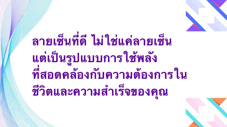 วิเคราะห์ลายเซ็น ออกแบบลายเซ็น