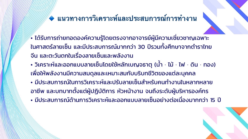 วิเคราะห์ลายเซ็น ออกแบบลายเซ็น