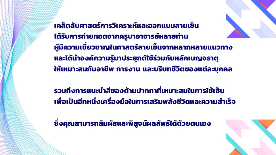 วิเคราะห์ลายเซ็น ออกแบบลายเซ็น