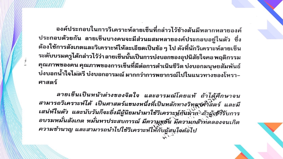 วิเคราะห์ลายเซ็น ออกแบบลายเซ็น