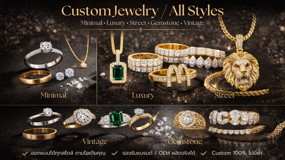 Custom Jewelry All Styles แหวน สร้อย จี้ ทอง เงิน เพชร