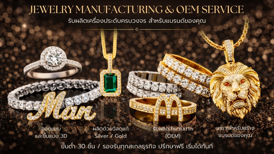 รับออกแบบ 3d เครื่องประดับครบวงจร ทั้งแหวน สร้อยคอ และสร้อยข้อมือ สร้างแบรนด์ รับพิมพ์ 3 มิติ