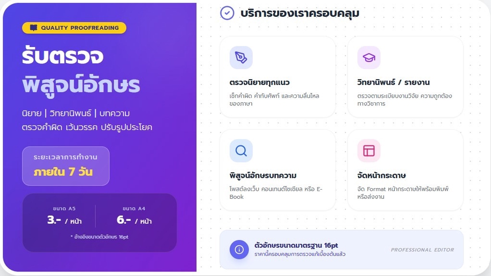 รับตรวจพิสูจน์อักษร
