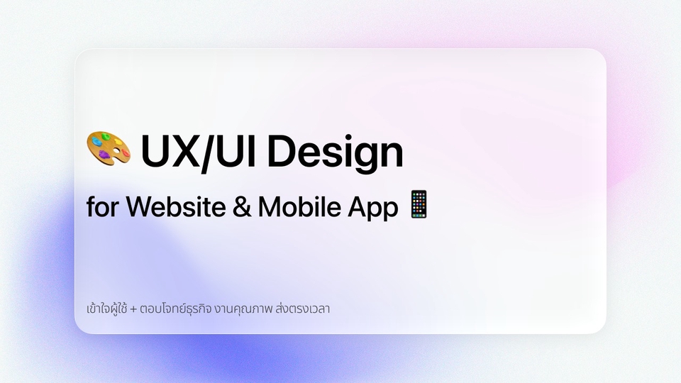 รับงานออกแบบเว็บไซต์ ระบบหน้าบ้านและหลังบ้าน