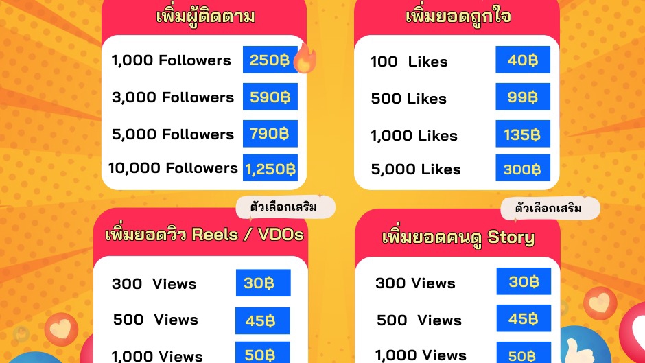 บริการส่งเสริมการตลาดช่องทาง IG