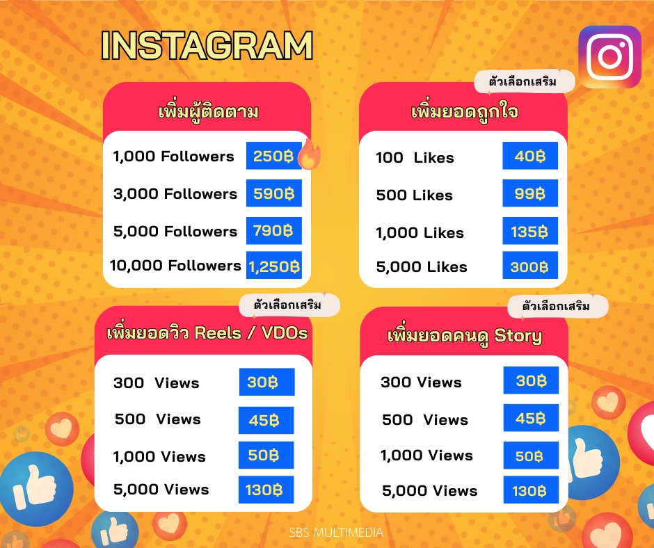 โปรโมทเพจ / เว็บ - 🔥💖 บริการเพิ่มยอดผู้ติดตาม ยอดไลค์ ยอดวิว ยอดดูไลฟ์สดบน Instagram (IG) 💖🔥 - 2