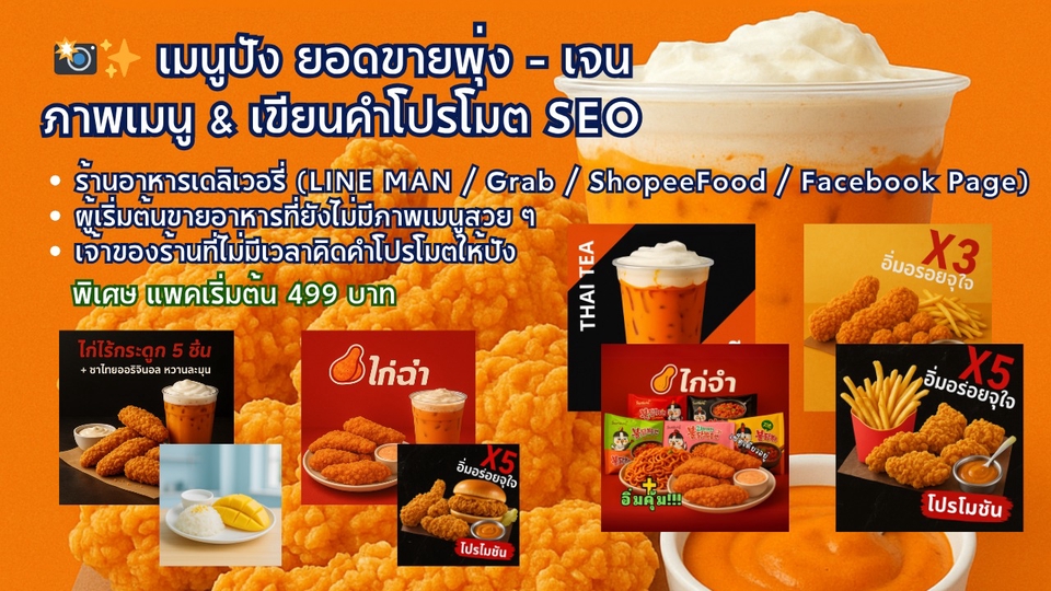 รับทำคอนเทนต์มาร์เก็ตติ้ง อาหาร เมนูสวย SEO