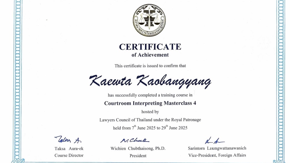 ล่ามแปลภาษาศาลชั้นสูง ประสบการณ์สูง