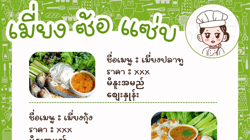 รับทำอินโฟกราฟฟิคราคาถูก เมี่ยงกุ้ง เมี่ยงปลาทู อาหารไทย