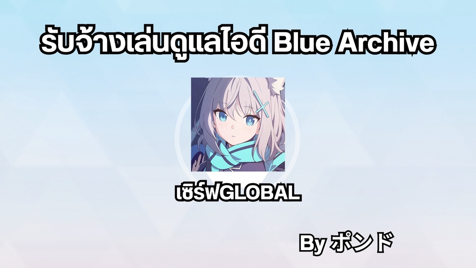 รับปั้มแรงค์ Blue Archive ปั้มดาว เกมมือถือ