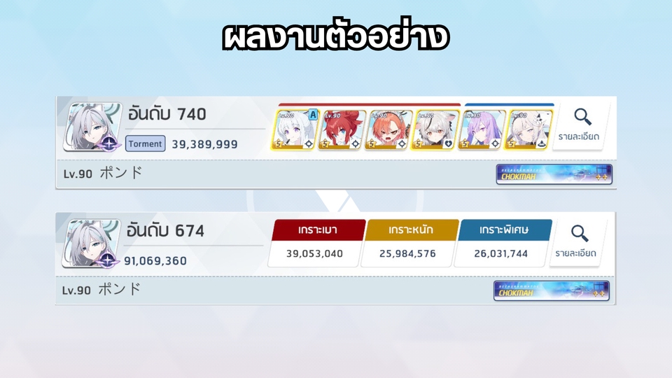 รับปั้มแรงค์เกม รับจ้างเล่นเกมออนไลน์ บริการเทพ