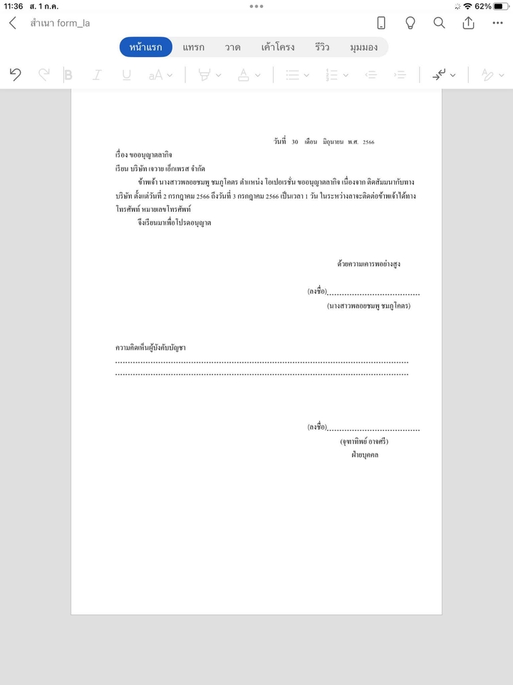 พิมพ์งาน และคีย์ข้อมูล - รับทำเอกสาร ร่างเอกสาร ใบเสนอราคา คัดลอกงาน - 4