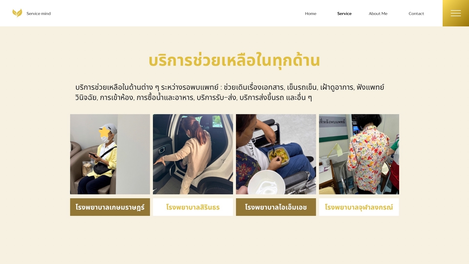 รับจ้างพาไปหาหมอ - รับพาไปหาหมอ พบแพทย์ตามนัด - 2