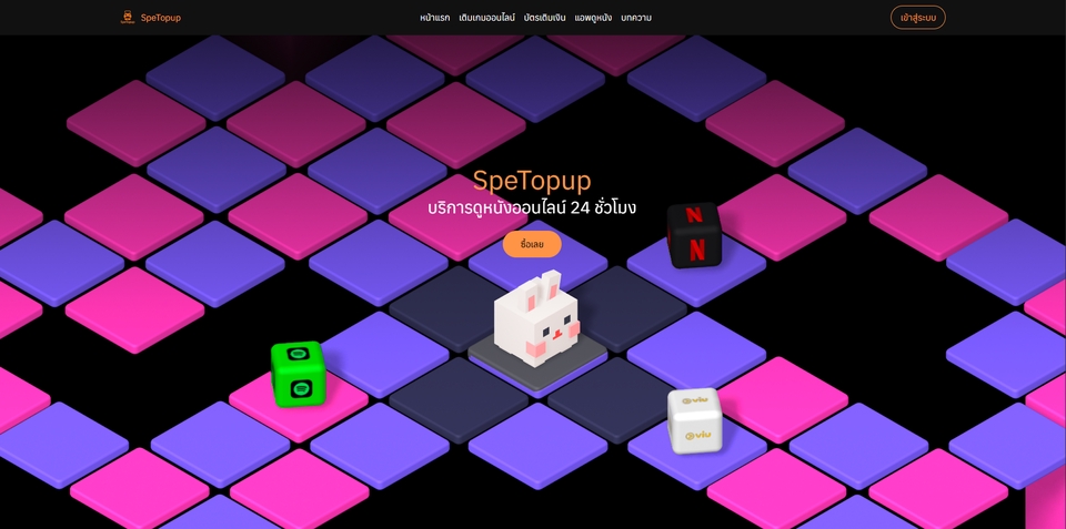 Web Development - รับทำเว็บเติมเกมส์ เว็บขายสินค้า เว็บปั้มไลค์ เว็บแอพพรีเมียม - 10