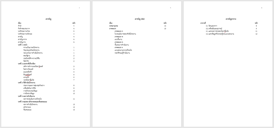 อื่นๆ - ปรึกษา เกี่ยวกับ โปรเจค โครงงาน โครงการ และ เขียนแบบ AutoCAD 2D - 11