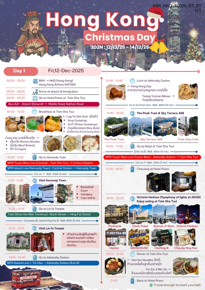 3D2N : Hong Kong Christmas Day "Dec"