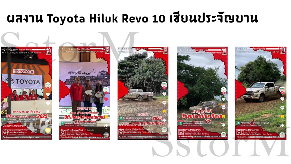 รับถ่ายวีดีโอ Toyota Hilux Revo 10 งานอีเว้นท์ ตัดต่อวีดีโอ