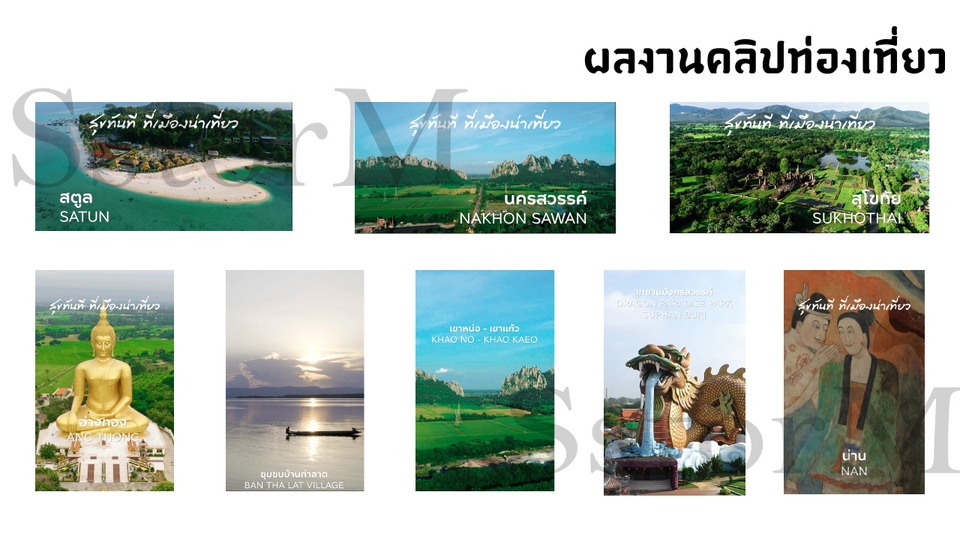 รับตัดต่อวีดีโอท่องเที่ยวไทยสวยๆ ตัดต่อคลิปtiktok