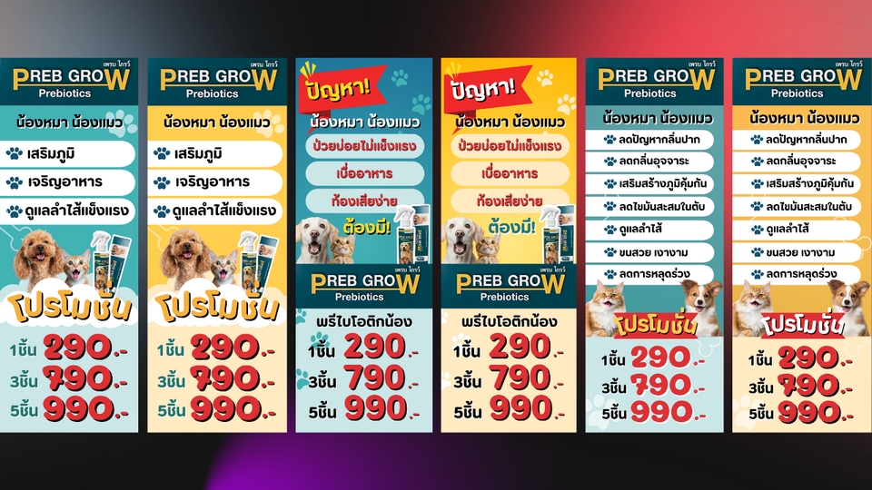 รับออกแบบแบนเนอร์โฆษณาผลิตภัณฑ์พรีไบโอติกสำหรับสุนัขและแมวเหมาะสำหรับร้านค้าออนไลน์