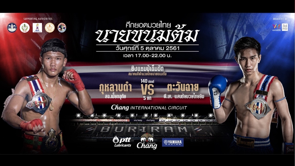 ออกแบบแบนเนอร์ Muay Thai ชิงแชมป์ บุรีรัมย์  Chang International Circuit