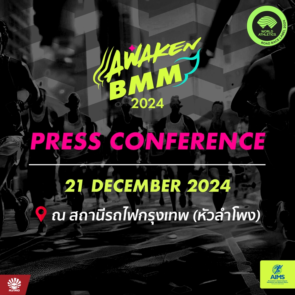 ออกแบบแบนเนอร์ BMM 2024 งานแถลงข่าว 21 ธันวาคม 2567 หัวลำโพง