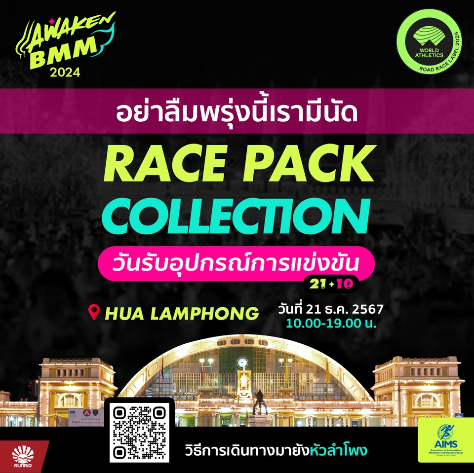 ออกแบบแบนเนอร์กิจกรรมวิ่งAwakem BMM 2024 รับออกแบบแบนเนอร์