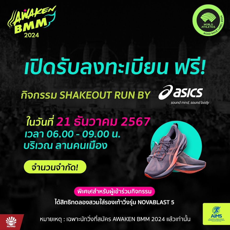 ออกแบบแบนเนอร์กิจกรรมวิ่ง asics  SHAKEOUT RUN