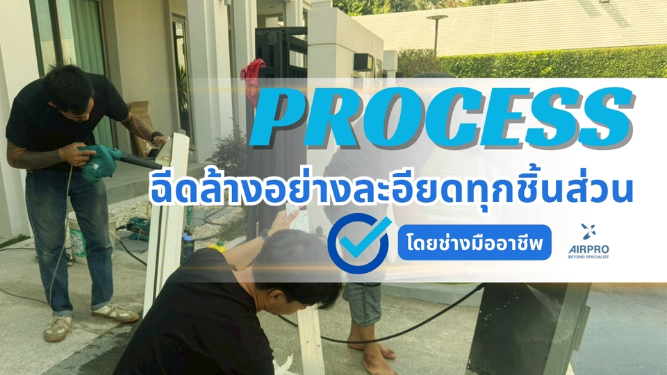 ล้างแอร์ - ล้างแอร์ Duct type ซ่อนใต้ฝ้า ไม่เกิน 48,000 BTU Air Pro - 3