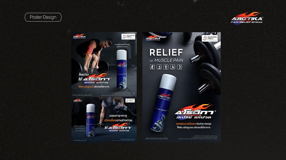 ออกแบบแบนเนอร์เว็บไซต์ โฆษณาผลิตภัณฑ์ A7SOM บรรเทาอาการปวดกล้ามเนื้อ