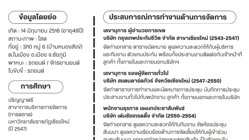 รับพิมพ์งาน รับคีย์ข้อมูล ประวัติการทำงานภาษาไทย