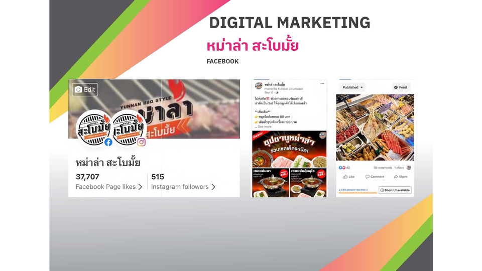 รับออกแบบ banner facebook สำหรับโปรโมทหม่าล่าสะโบมั้ย, ตัวอย่างการออกแบบแบนเนอร์ออนไลน์บน Facebook เพื่อดึงดูดลูกค้าด้วยรูปภาพเมนูอาหารและโปรโมชั่นเด่นๆ, บริการรับทำแบนเนอร์โซเชียลมีเดีย, ออกแบบ banner, โฆษณาเฟสบุ๊ค