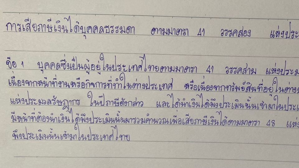 เป็นงานเขียนมือในกระดาษรายงานครับ