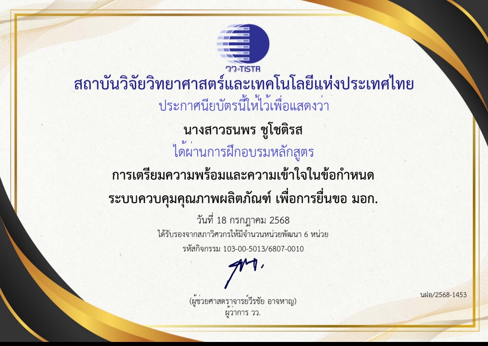 ประกาศนียบัตรอบรมระบบคุณภาพ ที่ปรึกษาธุรกิจ SME