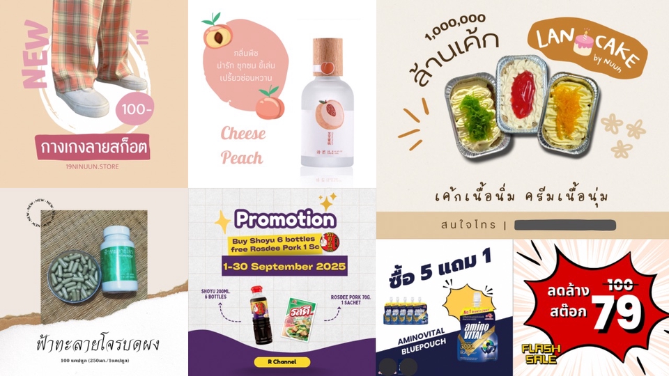 ตัวอย่างแนวงาน รับออกแบบป้ายโปรโมชั่น โปสเตอร์ โฆษณาสินค้าในเพจ