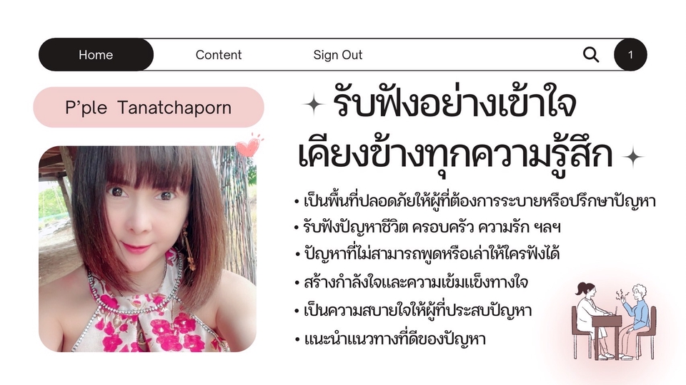 รับปรึกษาปัญหาชีวิตครอบครัวความรัก