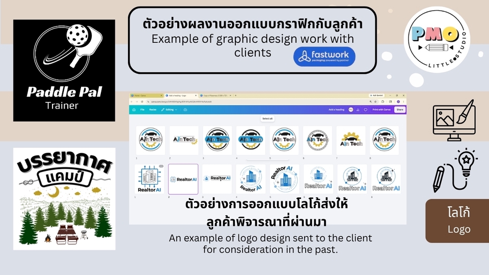 ตัวอย่างงานออกแบบโลโก้
Example of logo design